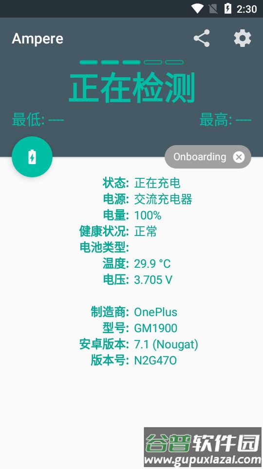 充电评测软件Ampere免费版截图3