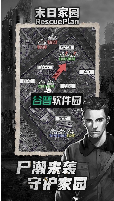 末日家园R计划最新版截图1