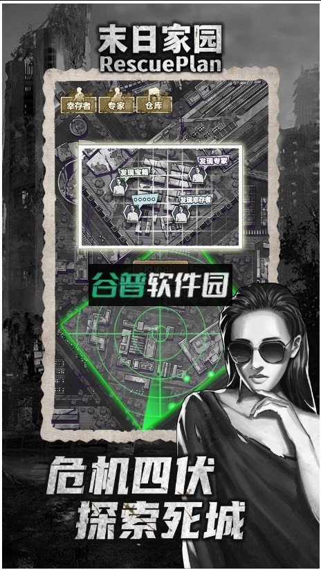 末日家园R计划最新版截图2