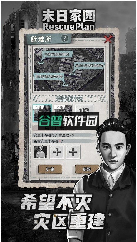 末日家园R计划最新版截图3