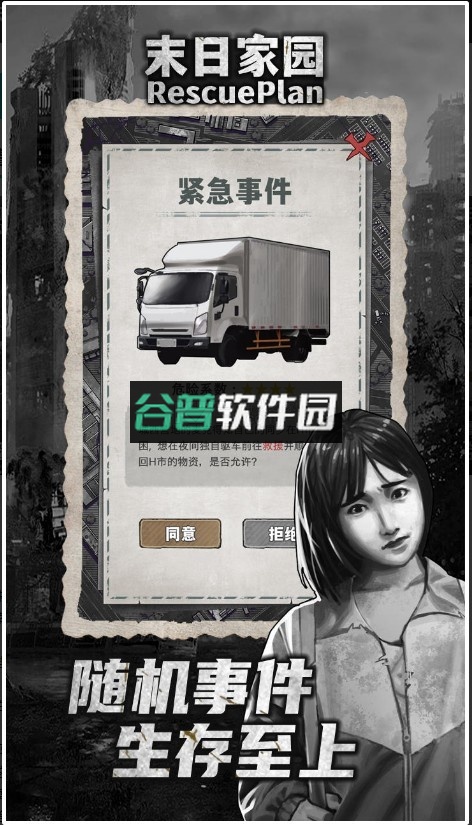 末日家园R计划最新版截图4