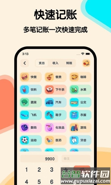 喵窝记账解锁版截图2