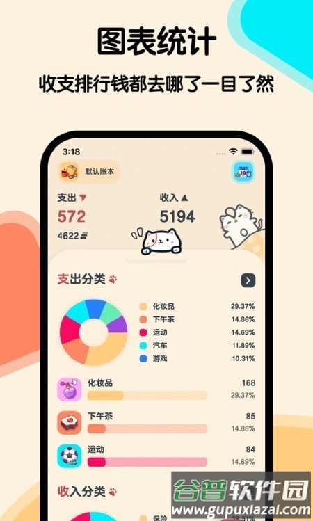 喵窝记账解锁版截图3