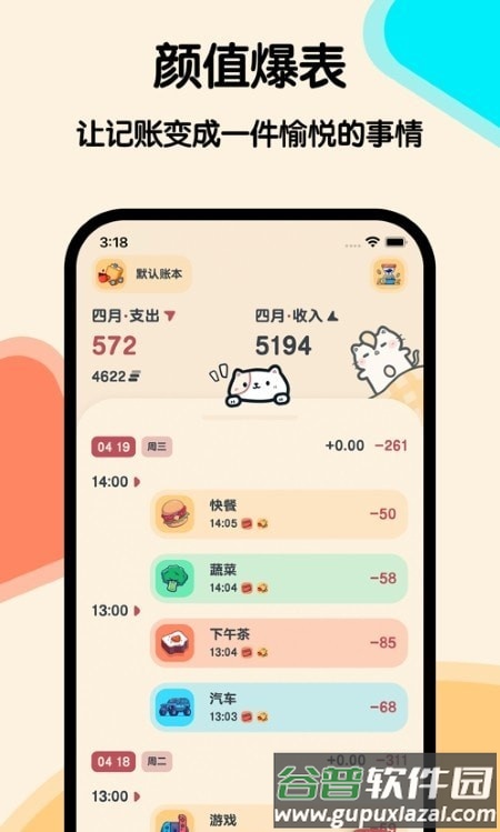 喵窝记账解锁版截图4