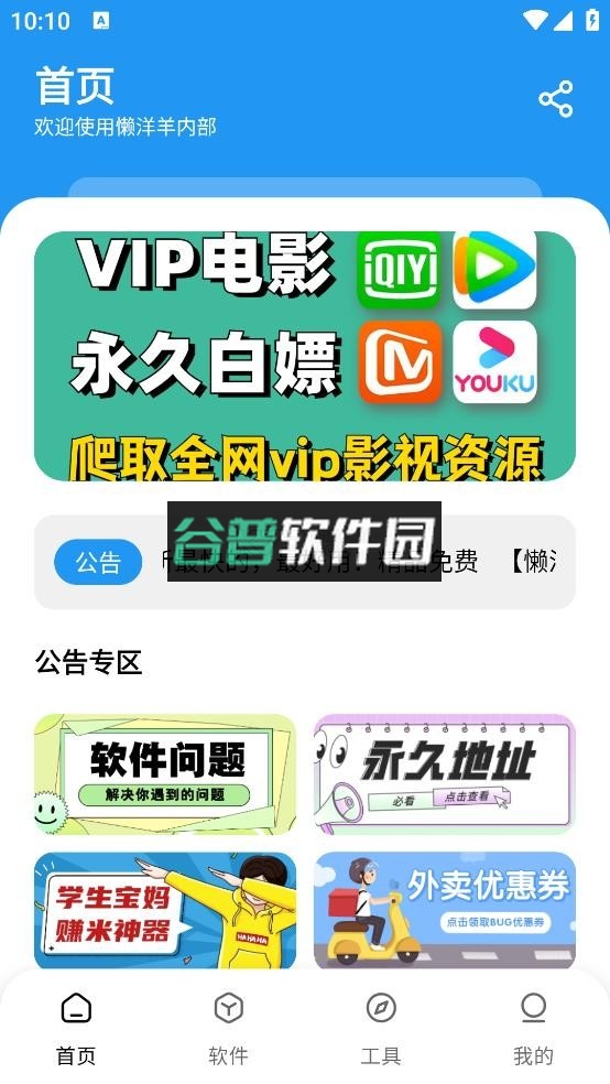 懒羊羊软件库app下载安装截图1