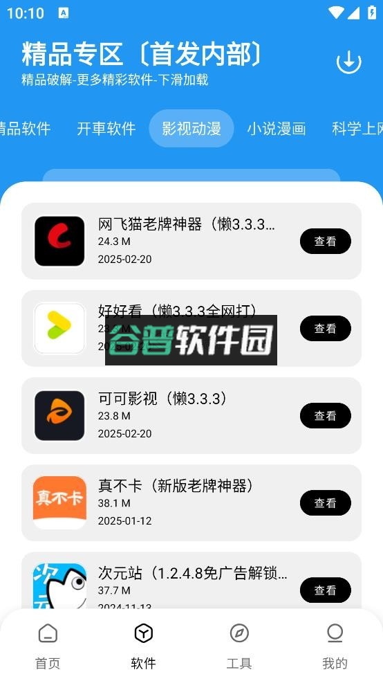 懒羊羊软件库app下载安装截图2