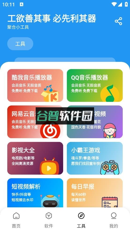 懒羊羊软件库app下载安装截图3