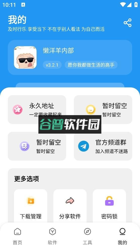 懒羊羊软件库app下载安装截图4