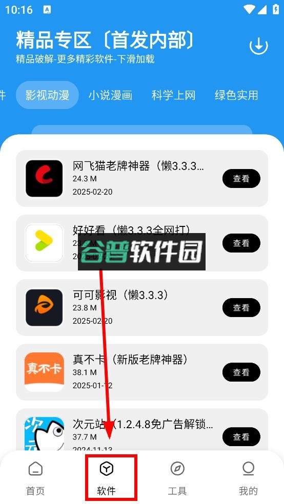 懒羊羊软件库app下载安装截图5