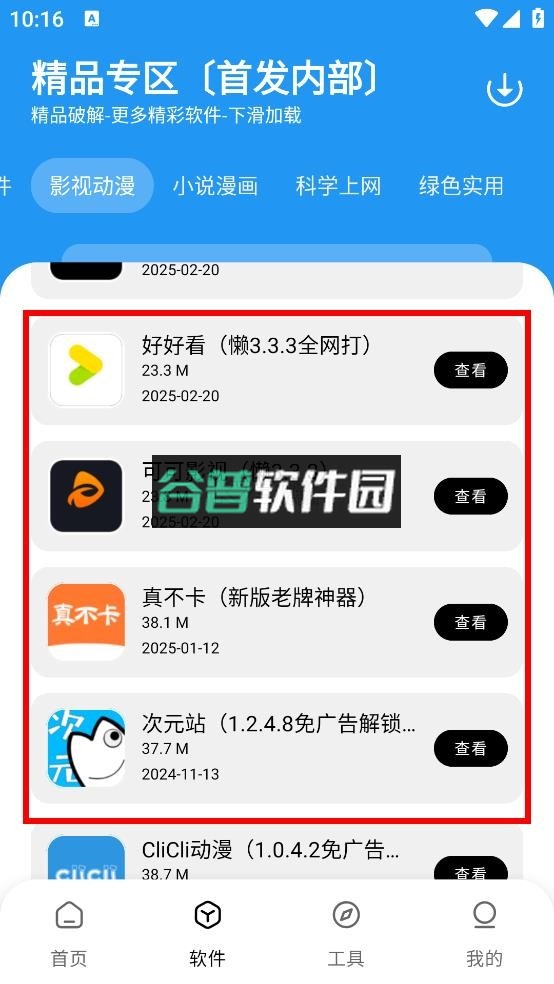 懒羊羊软件库app下载安装截图6