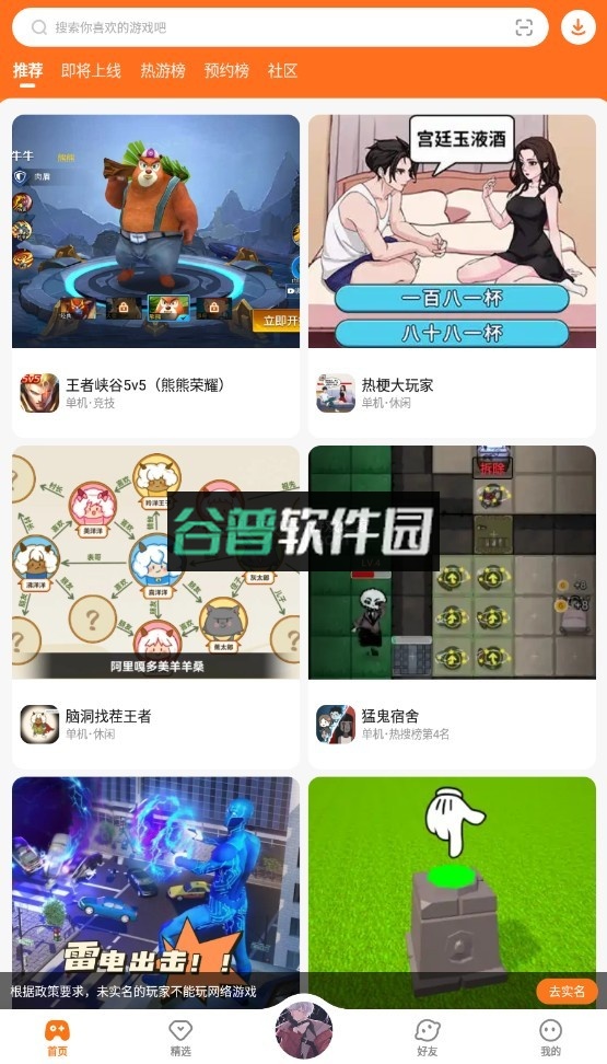 233乐园手游正版安装截图1