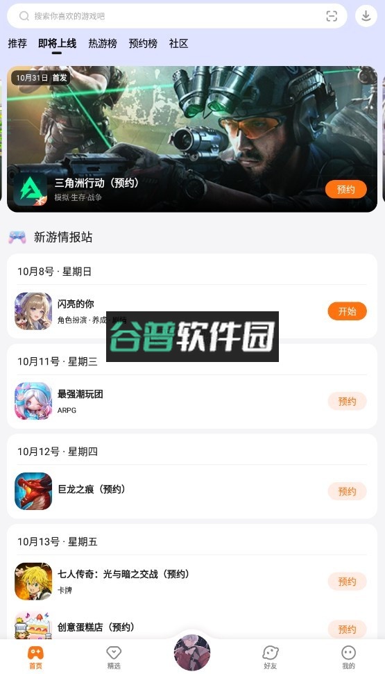 233乐园手游正版安装截图2