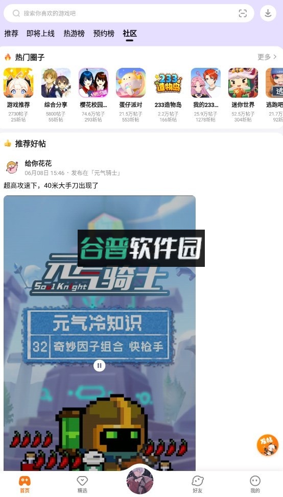 233乐园手游正版安装截图5