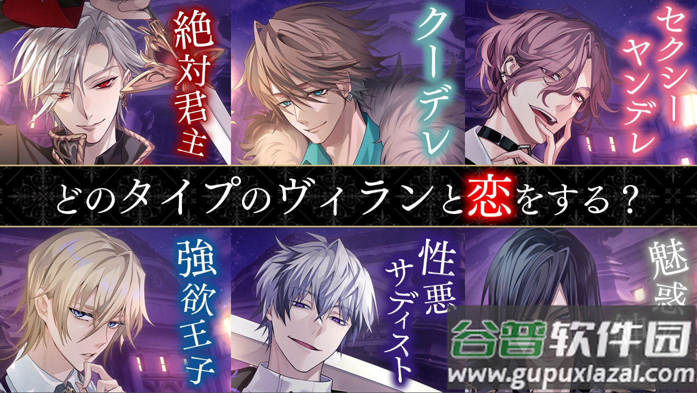 帅气反派暗夜开启的邪恶爱情手游截图4