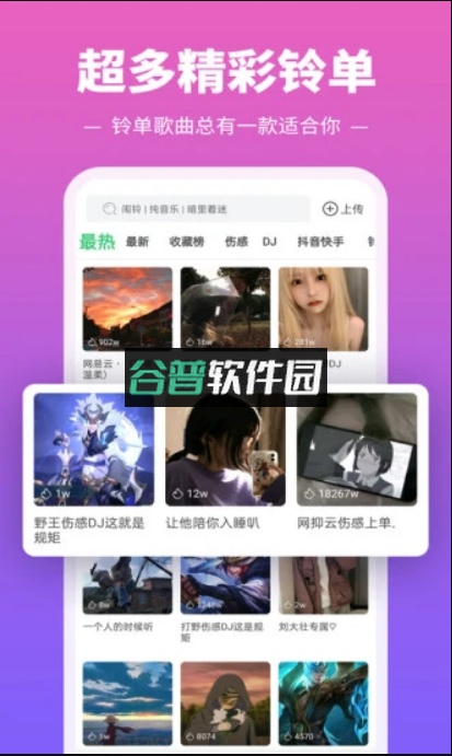 铃声多多2026最新版免费下载安装截图2