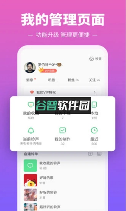 铃声多多2026最新版免费下载安装截图5