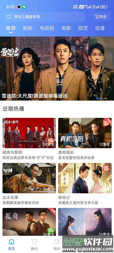 大眼视频VIP版免费版截图1