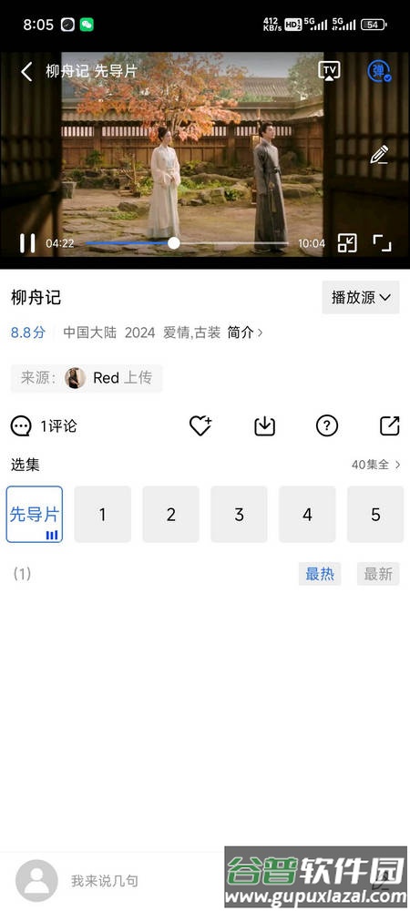 大眼视频VIP版免费版截图2