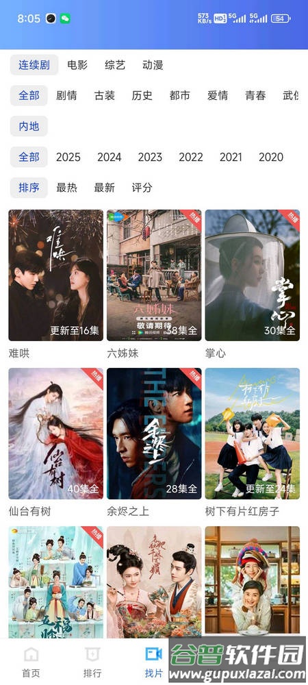 大眼视频VIP版免费版截图4