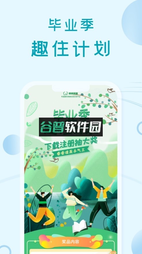 暖暖房屋app截图1