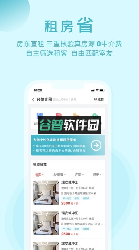 暖暖房屋app截图2