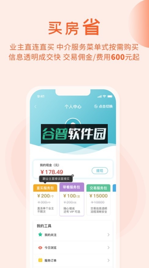 暖暖房屋app截图3