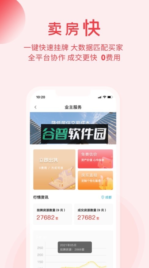 暖暖房屋app截图4
