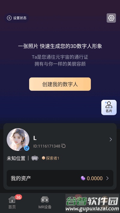 元梦伴侣app最新版截图1