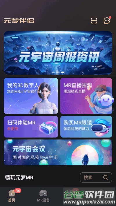 元梦伴侣app最新版截图4