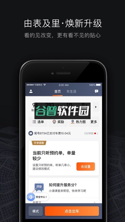 滴滴司机端下载(滴滴车主)截图2