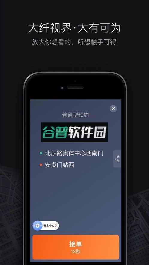 滴滴司机端下载(滴滴车主)截图3