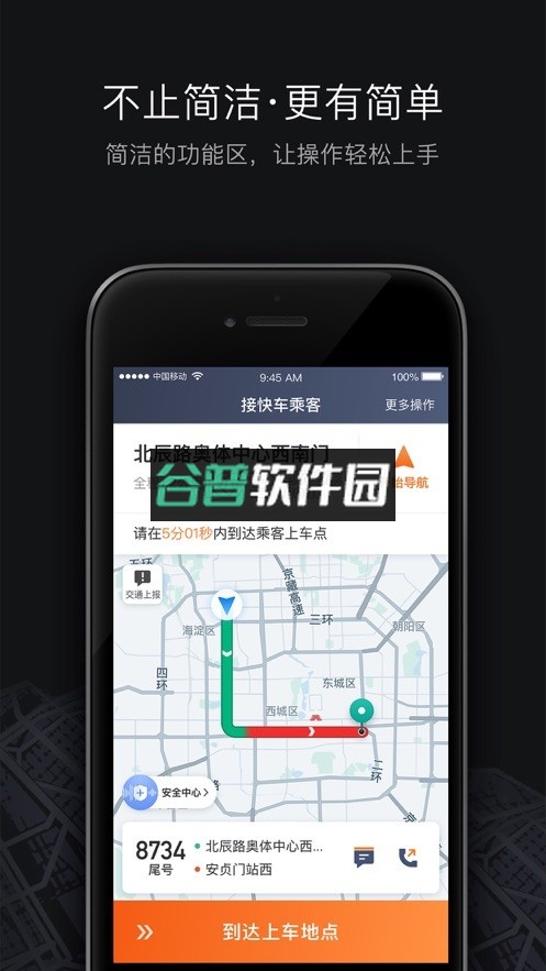 滴滴司机端下载(滴滴车主)截图4