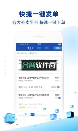 蜂鸟跑腿商家版下载(蜂鸟聚好送)截图2