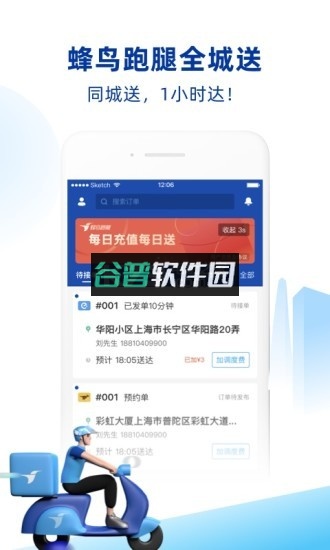 蜂鸟跑腿商家版下载(蜂鸟聚好送)截图3