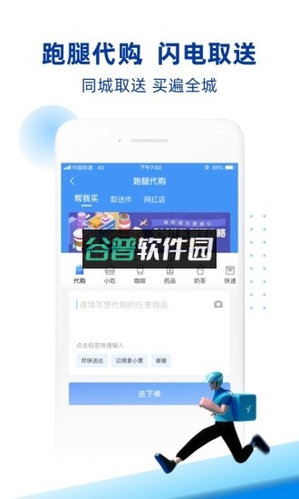 蜂鸟跑腿商家版下载(蜂鸟聚好送)截图4