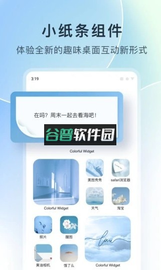 桌面主题Colorful Widget软件截图1