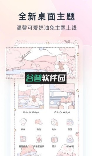 桌面主题Colorful Widget软件截图2