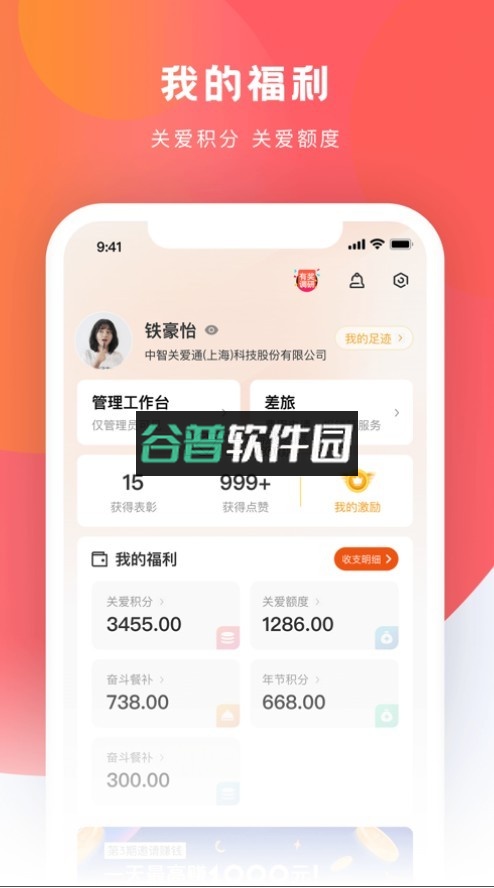 给到app截图4