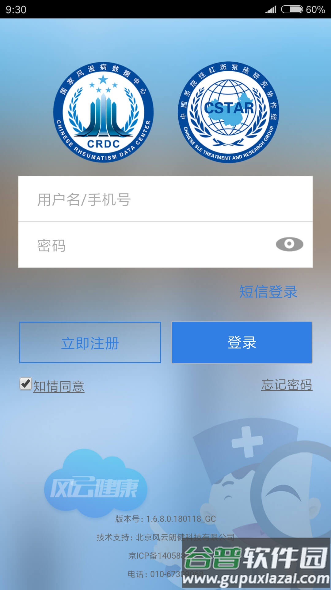 风云助手app手机版截图1