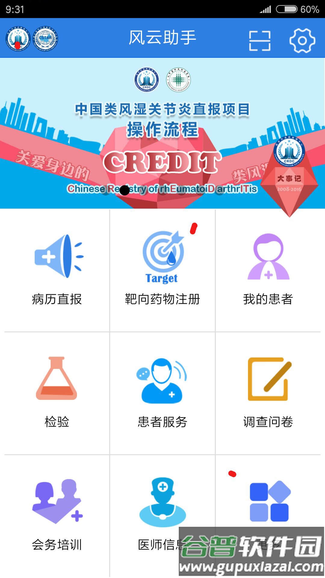 风云助手app手机版截图3