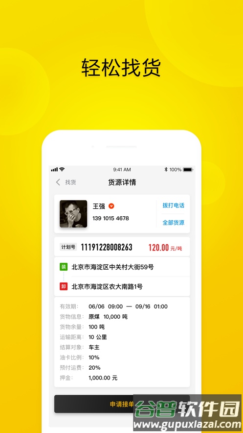 大易司机客户端截图1