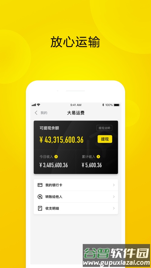 大易司机客户端截图2