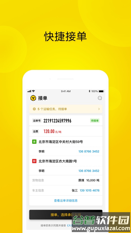 大易司机客户端截图3