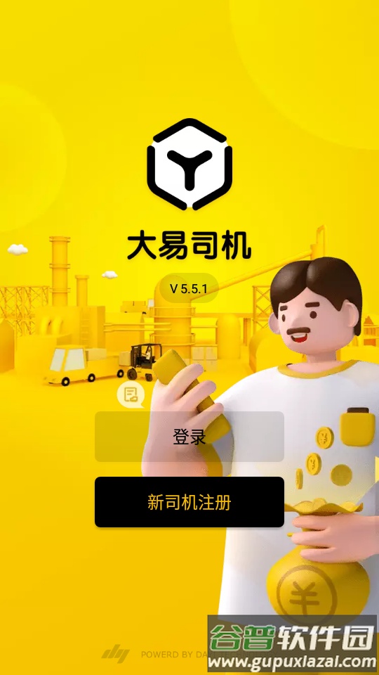 大易司机客户端截图4