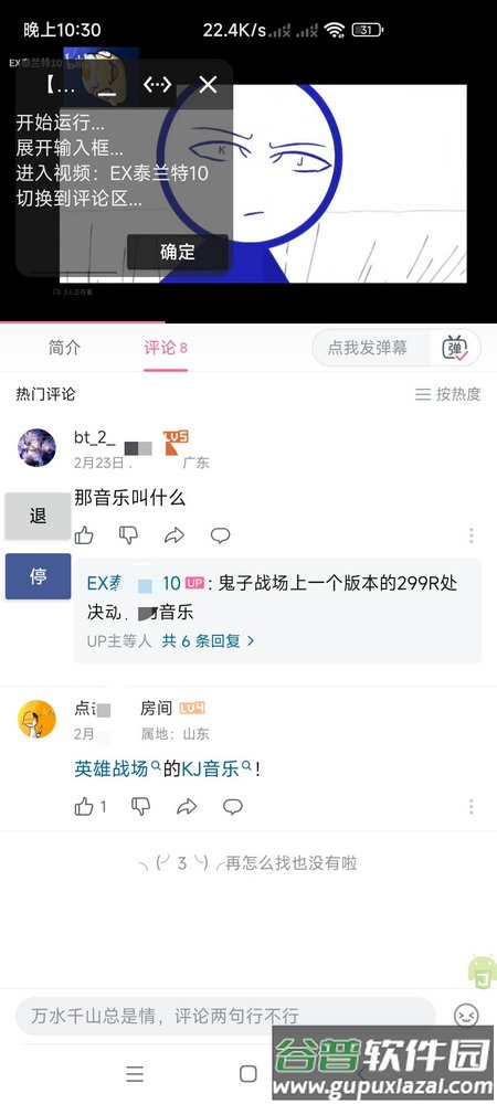 光圈B站评论助手截图2