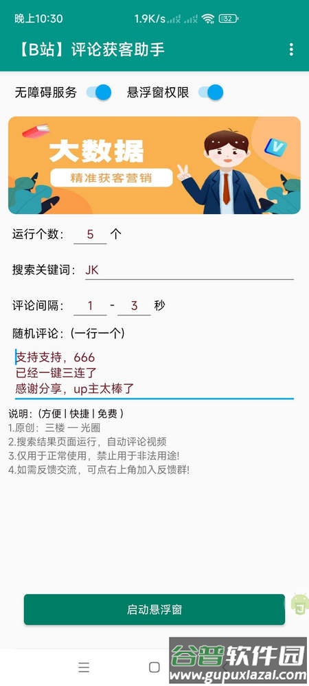 光圈B站评论助手截图4