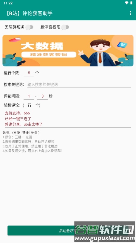 光圈B站评论助手截图5