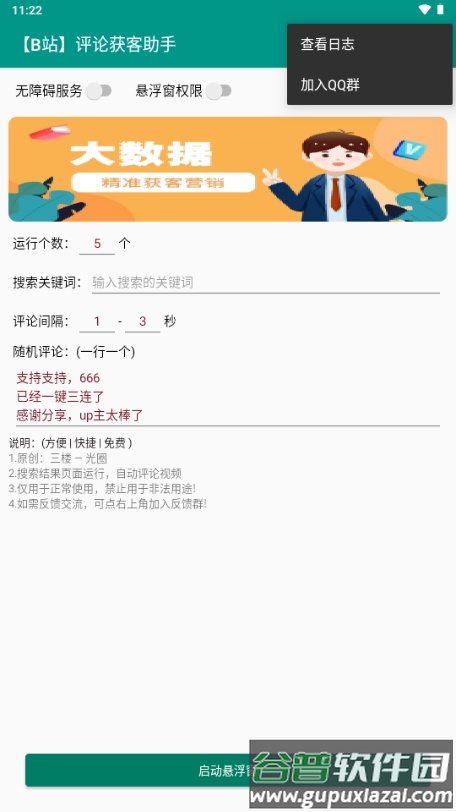 光圈B站评论助手截图6