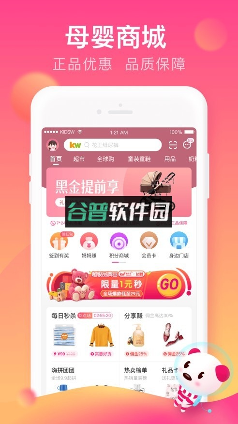孩子王app截图1