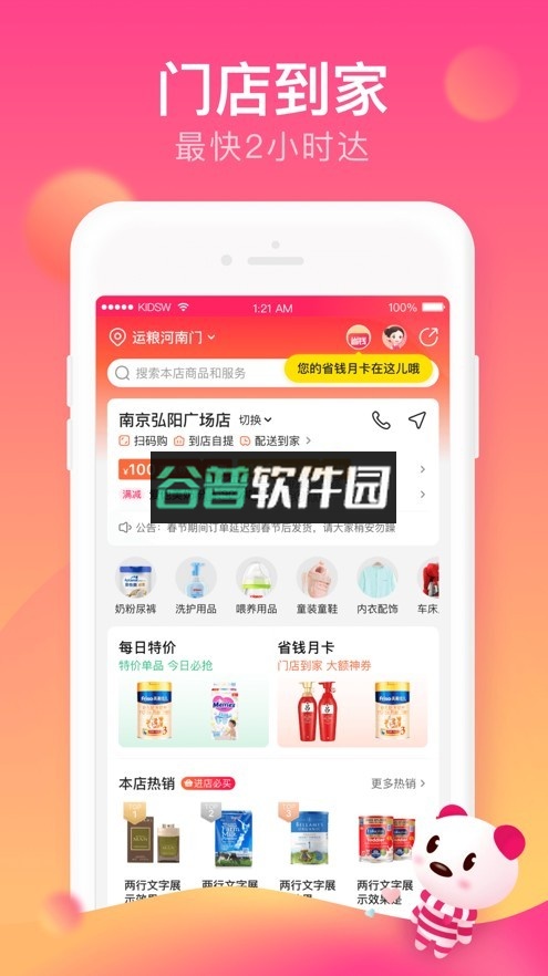 孩子王app截图2